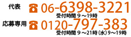 お問い合わせ電話番号